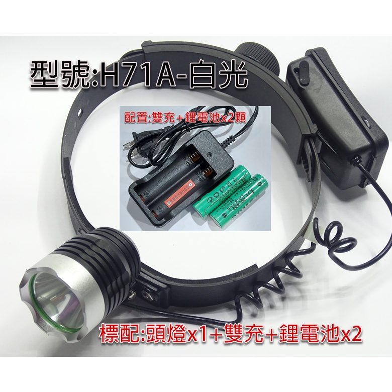玩家級-充電頭燈(硬式頭燈帶)10W(瓦)聚光照射型-XML-T6-H137A-打獵/海邊/工程實用