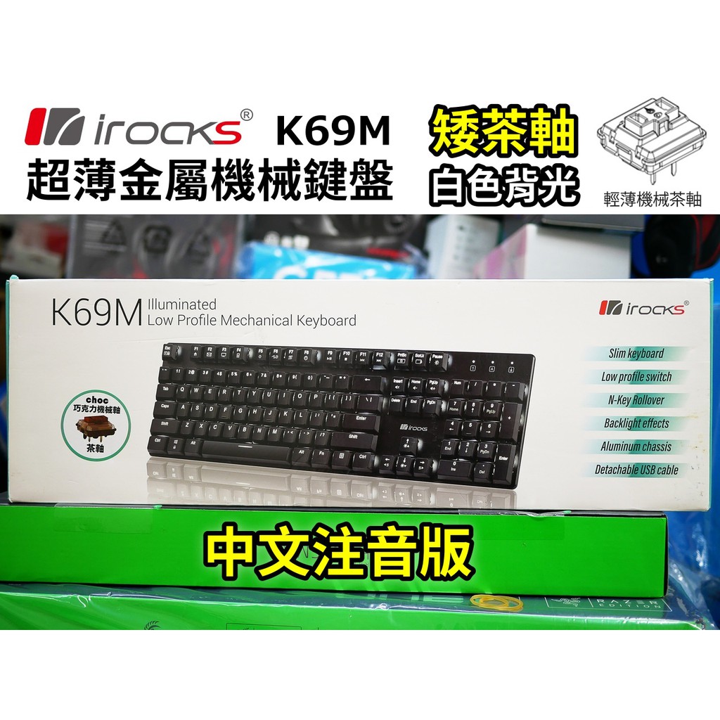 【本店吳銘】 艾芮克 i-rocks K69M 超薄金屬機械式鍵盤 白色背光 矮軸 茶軸 紅軸 金屬面板 IRK69M