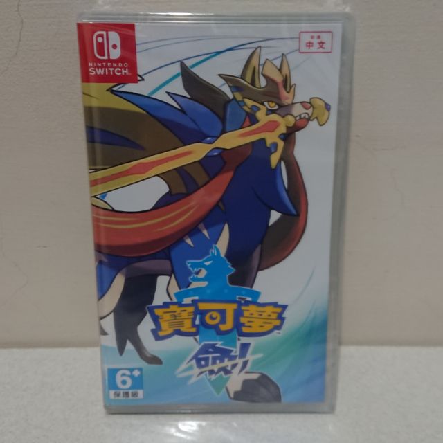 [全新現貨]NS switch 精靈寶可夢 劍  中文版 台灣公司貨 神奇寶貝