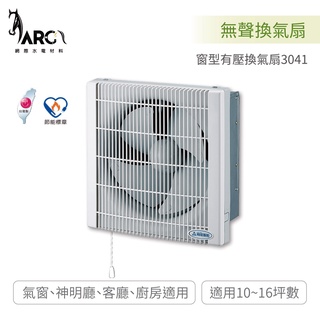 阿拉斯加 ALASKA 3041窗型有壓換氣扇 110V / 3041D (DC直流變頻) 超省電靜音 無聲換氣扇