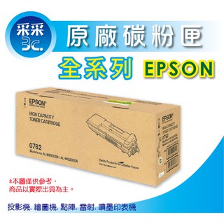 【采采3C】EPSON S050614 黑色 原廠碳粉匣 適用:C1700/C1750N/C1750W/CX17NF