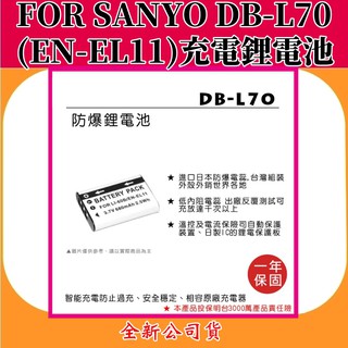 ROWA電池 FOR SANYO DB-L70(EN-EL11) 充電鋰電池 【全新公司貨】
