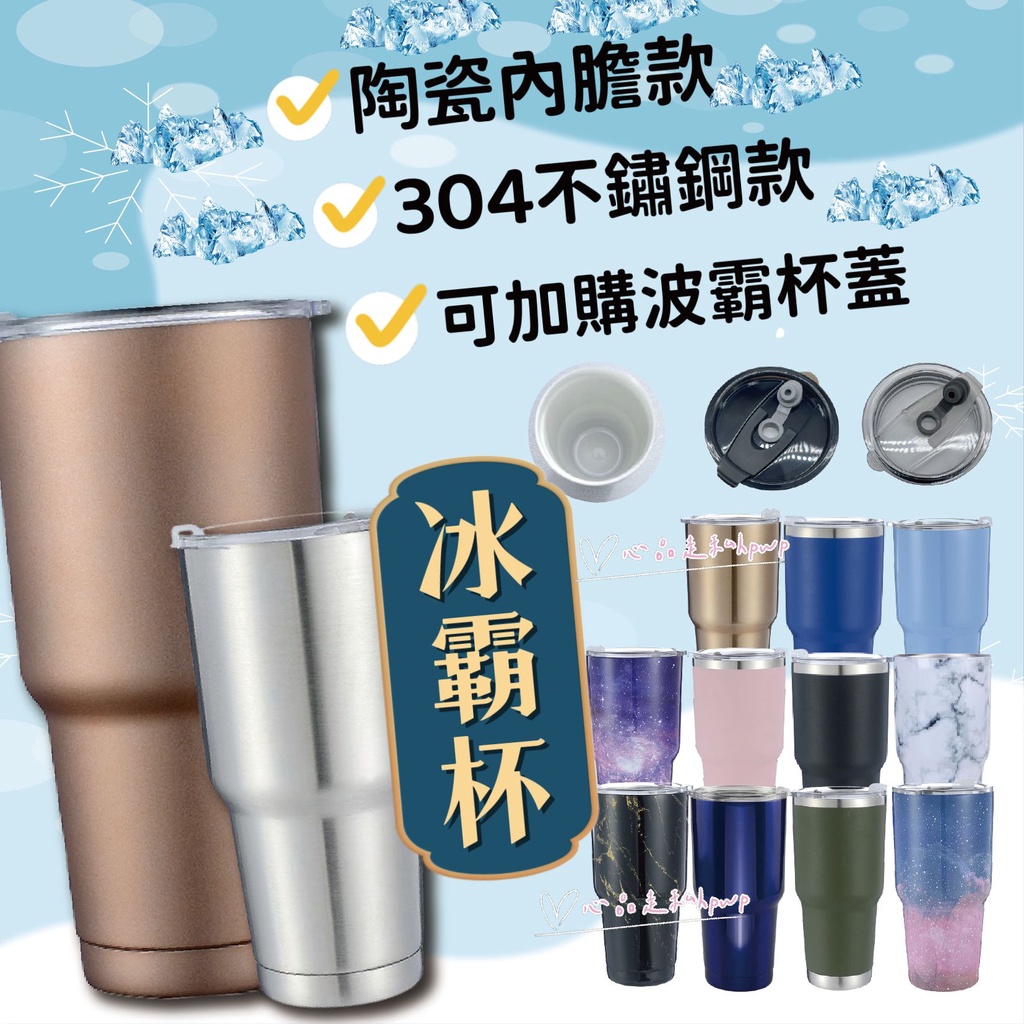 (買1送2禮) 冰霸杯 900ml 304不鏽鋼保溫杯 陶瓷冰霸杯 陶瓷杯 環保杯 保溫杯 冰壩杯 保溫 陶瓷 噴瓷