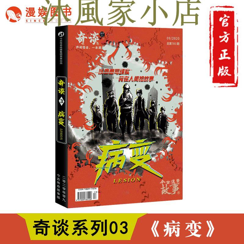 怪談 奇談 拍賣 評價與ptt熱推商品 21年5月 飛比價格