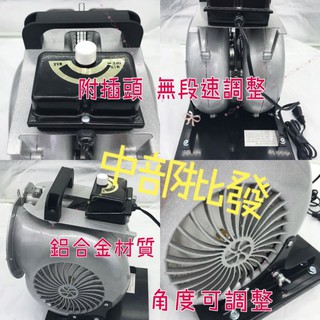 ［鼎盛風機］ 電風扇 手提送風 手提鼓風機 免運 手提通風扇 超級強風 強力型 調速電風扇 多翼式送風機