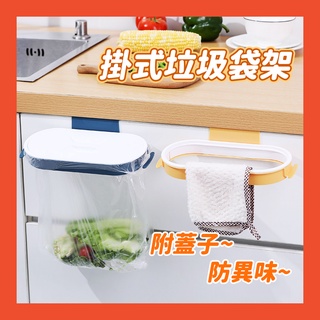 附蓋廚房置物架 掛式垃圾袋支架 家用廚具門後抹布掛架垃圾架 壁掛垃圾袋架 家用廚房廚垃圾架