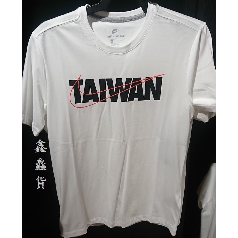 2019 六月 NIKE AS M TAIWAN TEE 大勾 短袖 白黑 CI9844-100 台灣