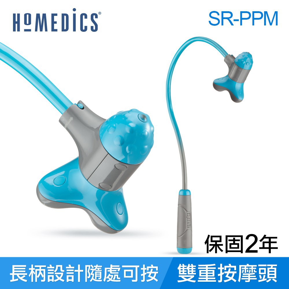 美國 HOMEDICS 電動肩頸穴位按摩器 分期0利率