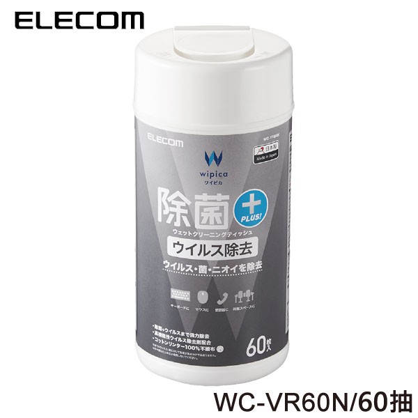 【3CTOWN】含稅附發票 ELECOM WC-VR60N 高機能除菌抗菌擦拭巾II 60抽 60枚入 60張
