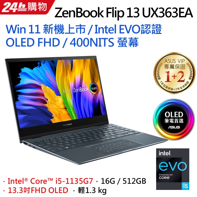 ZenBook Flip 13 UX363EA-0392G1135G7  i5 1135G7 16G 512G