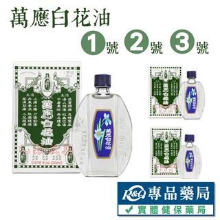 白花油 比價撿便宜 優惠與推薦 23年2月