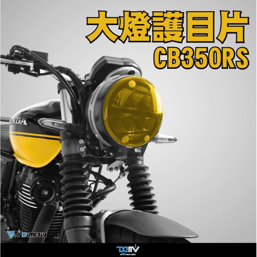 【KIRI】 Dimotiv Honda CB350 RS CB350RS 大燈護片 大燈片 護片 DMV
