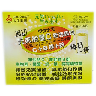 渡邊元氣能量c發泡顆粒/維他命C+D/咀嚼錠 人生製藥