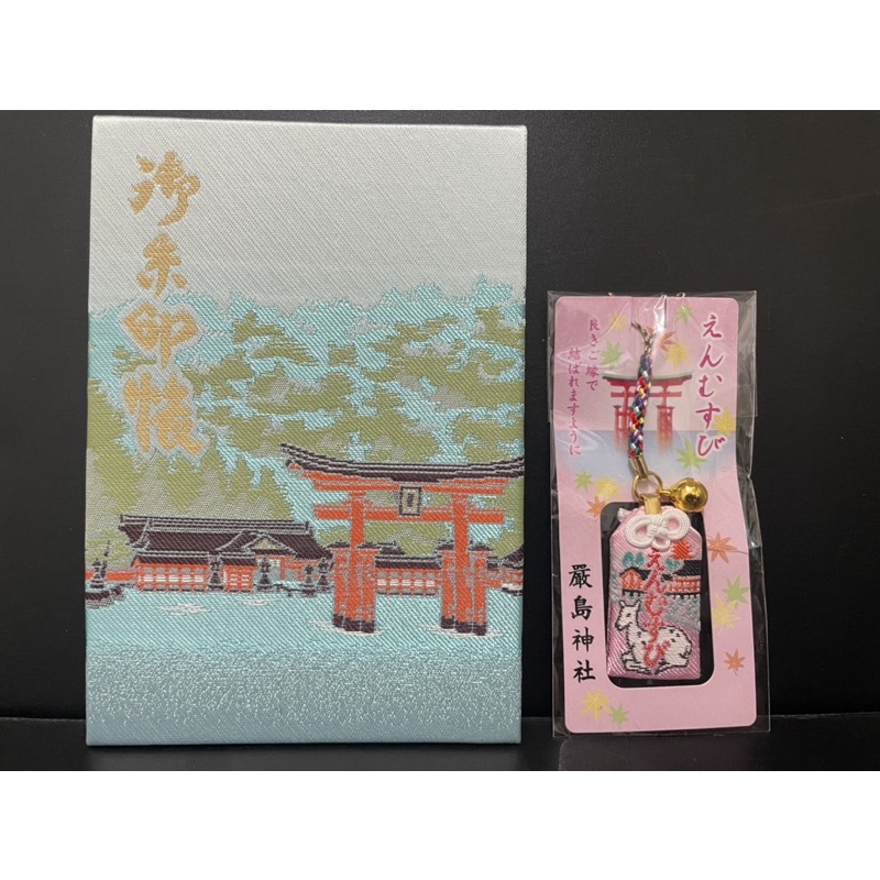 日本嚴島神社朱印帳+吊飾
