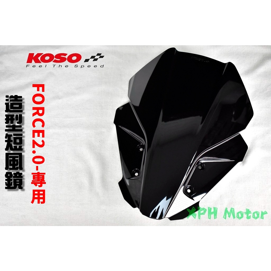KOSO | 造型風鏡 前風鏡 擋風鏡 短風鏡 長風鏡 燻黑風鏡 衝刺風鏡 適用於 FORCE2.0 MMBCU 曼巴