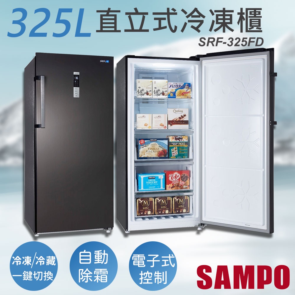 含運/基本安裝【非常離譜】聲寶SAMPO 325公升變頻直立式冷凍櫃 SRF-325FD