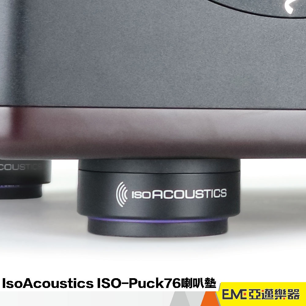 IsoAcoustics ISO-Puck 76 喇叭墊/音響避震墊 一盒兩入 亞邁樂器 現貨 單顆承重18公斤 角錐