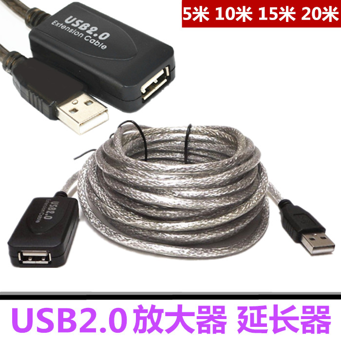 usb延長線10米 USB2.0延長線 10米帶信號放大器帶晶片 無線網卡數據線5米 10米 15米 20米