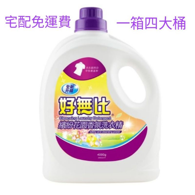好無比繽紛花園洗衣精3箱 蝦皮購物