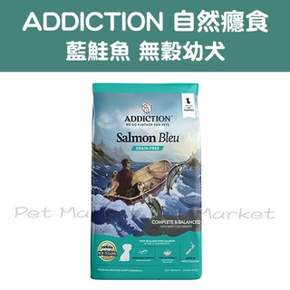 Addiction 自然癮食 - 幼犬 無穀狗糧 藍鮭魚 ( 350g )