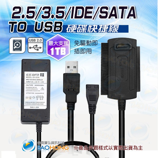含稅現貨】USB2.0桌機排線 2.5/3.5/IDE/SATA轉USB SSD硬碟 燒錄機 光碟機易驅線 快捷線套裝組