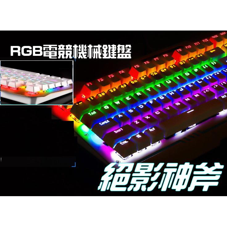 絕影神斧 RGB 機械鍵盤  超值 鍵盤  9種燈光變化 電競鍵盤【H43】