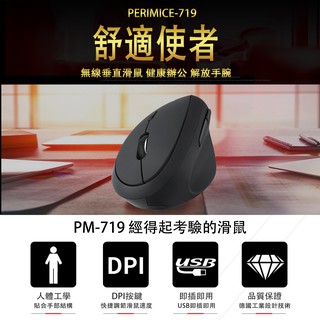 德國Perixx無線人體工學無聲垂直滑鼠 PM-719