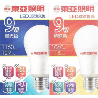 東亞 LED 9W 燈泡 球泡燈 省電燈泡 E27 附發票 球泡 (白光/黃光) 節能燈泡 球型燈泡