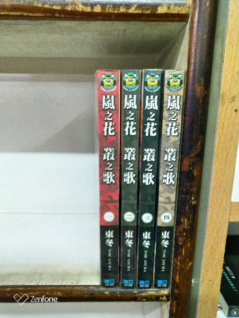 嵐之花叢之歌1 4集 東冬 蝦皮購物