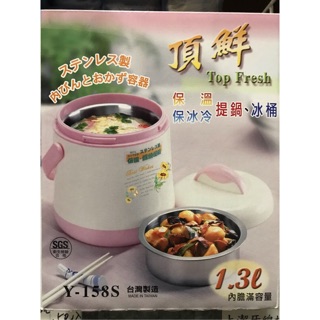 現貨 臺灣製造 寶石牌 小蟻布比 頂鮮 1.3L 便當盒 飯盒 保溫鍋 保冰鍋 悶燒鍋 冰桶 郊遊 野餐 上班 戶外