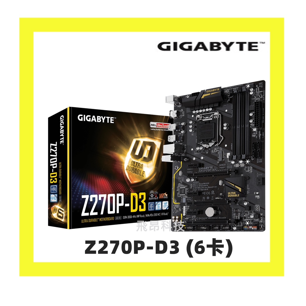 技嘉 Gigabyte Z270P-D3 (6卡) 主機板