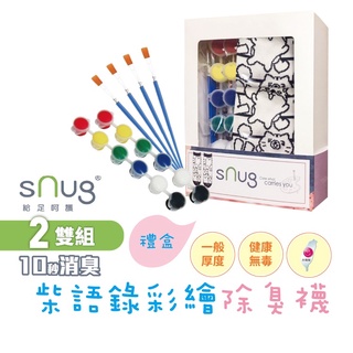 sNug【台灣製柴語錄彩繪除臭襪禮盒2雙組】科技棉除臭襪 10秒除臭 無效退費 童襪 彩繪襪 交換禮物 現貨 尺寸可選