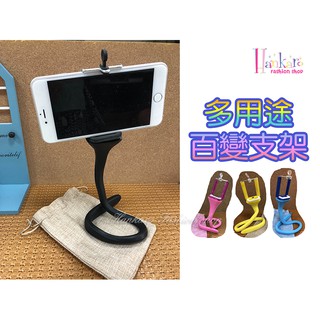 ☆[Hankaro]☆ 創意多用途百變纏繞式支架