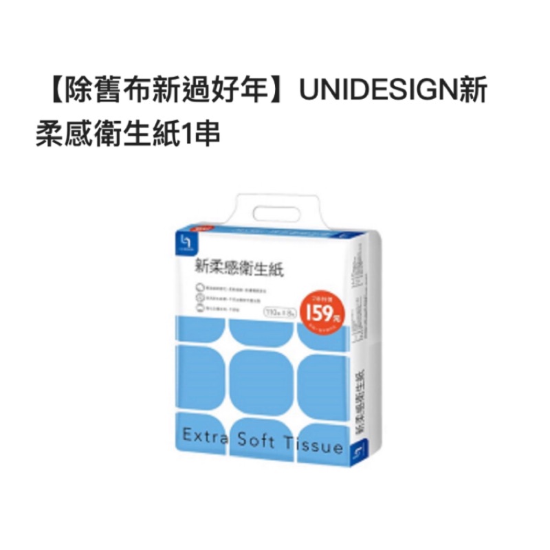 7-11 UNIDESIGN 新柔感 衛生紙