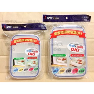 *皇家 K2018 K2019 微波便當盒 小/大 保鮮盒 飯盒 密封式 扣壓式 三格分類 菜盒 臺灣製造