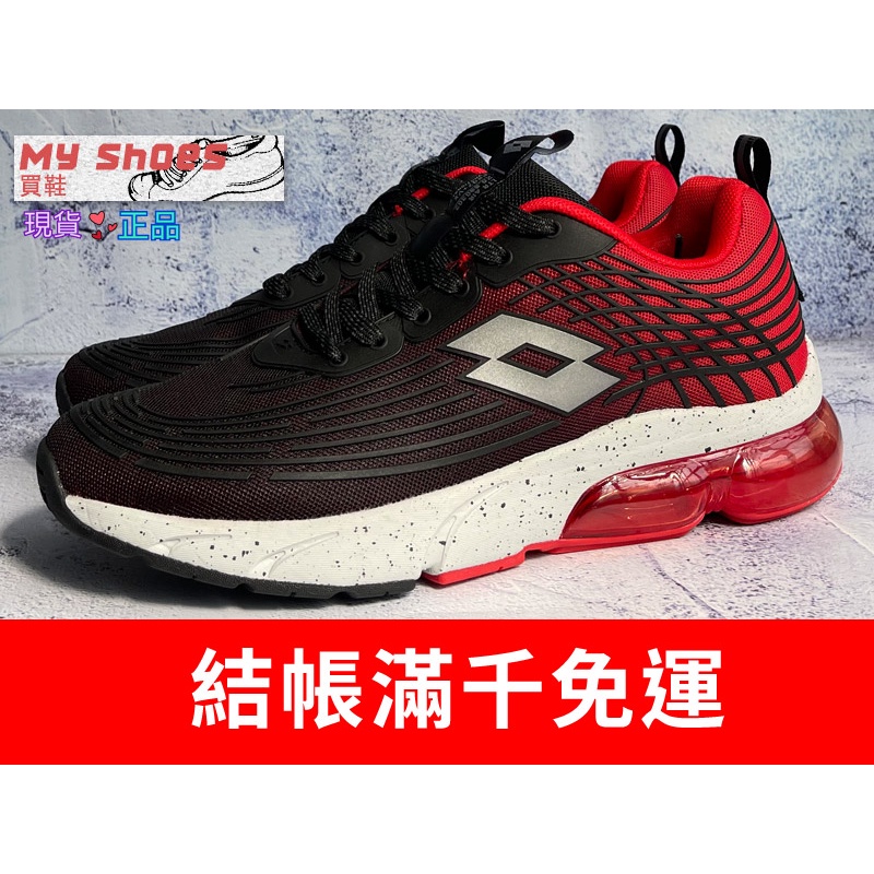 【My Shoes買鞋】LOTTO 樂得 全KPU科技鞋面 透氣網布 乳膠鞋墊 避震氣墊 黑/紅[LT1AMR3102]