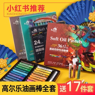 🔥台灣熱賣🔥 高爾樂軟性油畫棒全套36色48色馬卡龍24色迷你重彩油畫棒套裝蠟筆 gCPt