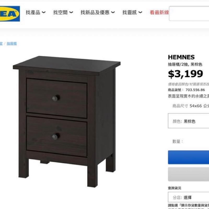 IKEA 二手 HEMNES 抽屜櫃 床頭櫃