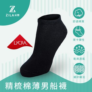 【ZILA】薄棉質男船襪(3色)｜萊卡精梳棉｜輕薄透氣｜台製