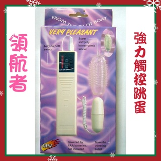 女性用品 領航者 跳蛋 強勁震動10燈強力觸控跳蛋+仙女套 情趣精品 強力觸控單燈仙女蛋組7段強弱跳蛋 有線跳蛋