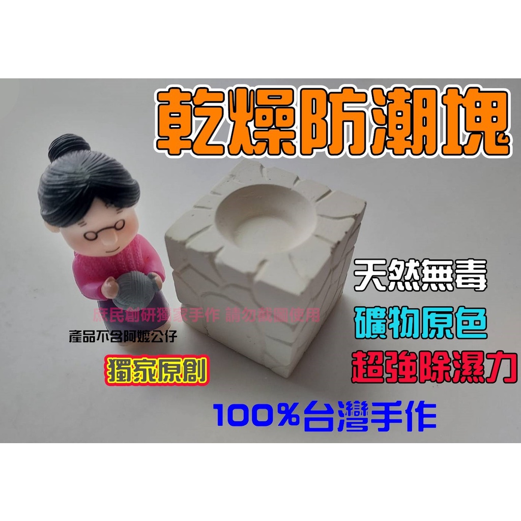 矽藻土除濕乾燥塊 Ptt Dcard討論與高評價商品 2021年10月 飛比價格