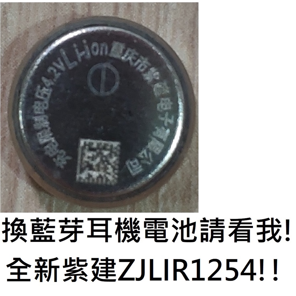 "全新"紫建LIR ZJ1254充電鋰電池 VARTA1254 zenipower Z55 WF1000-xm3 xm4