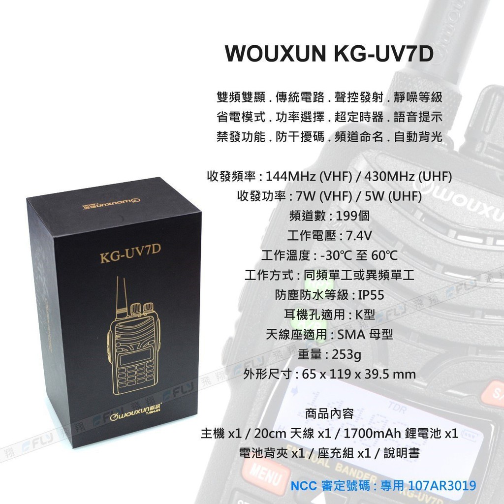 WOUXUN 歐訊 KG-UV7D VHF UHF 雙頻 無線電 手持對講機〔傳統線路 雙重濾波 取代A1443〕開收據