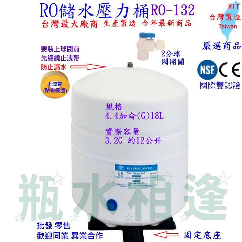 最新版現貨 RO機 儲水壓力桶 4.8GAL RO-132 3.2G(台製認証)18L 儲水桶 純水桶 RO逆滲透純水機