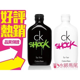 CK One Shock for him 男性淡香水 /for her 女性淡香水 100ml/200ML◐香水綁馬尾◐