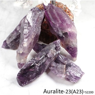 目前最古老的水晶~Auralite-23原礦（A23）（權杖/骨幹）（A2200）