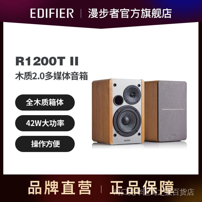 EDIFIER/漫步者R1200TII重低音多媒體電腦音箱臺式2.0木質音響 BXO4
