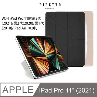 英國Pipetto Origami Folio iPad Pro 11吋(2021)/Air 10.9吋磁吸式多角度折疊