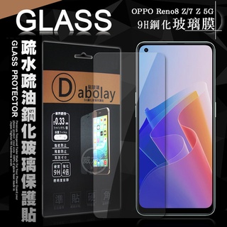 威力家 全透明 OPPO Reno8 Z/Reno7 Z 5G 疏水疏油9H鋼化頂級晶透玻璃膜 玻璃保護貼(非滿版)