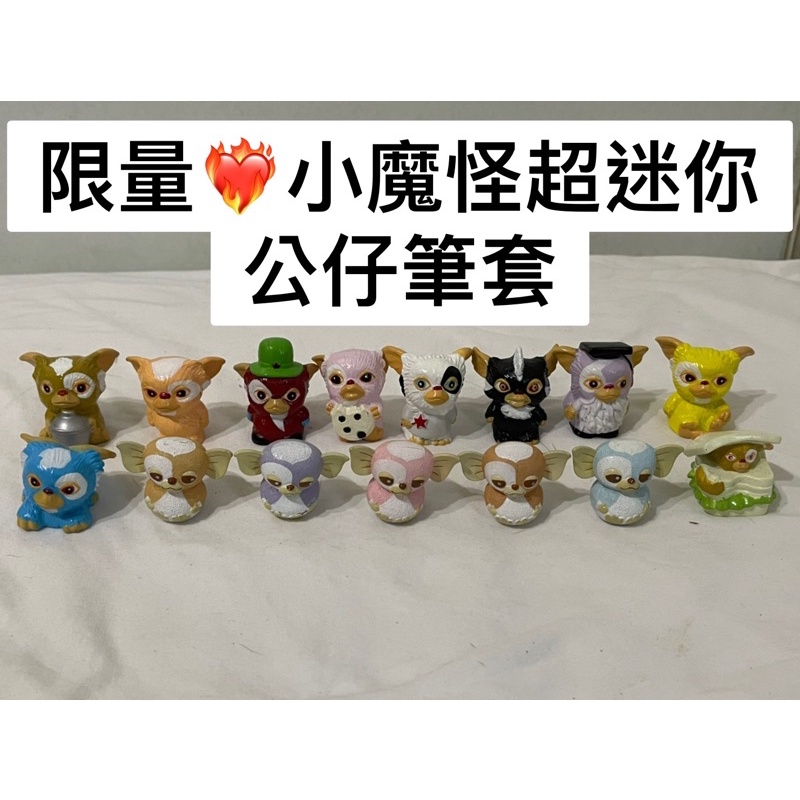 限量GREMLINS GIZMO 小精靈小魔怪公仔&amp;筆套整組